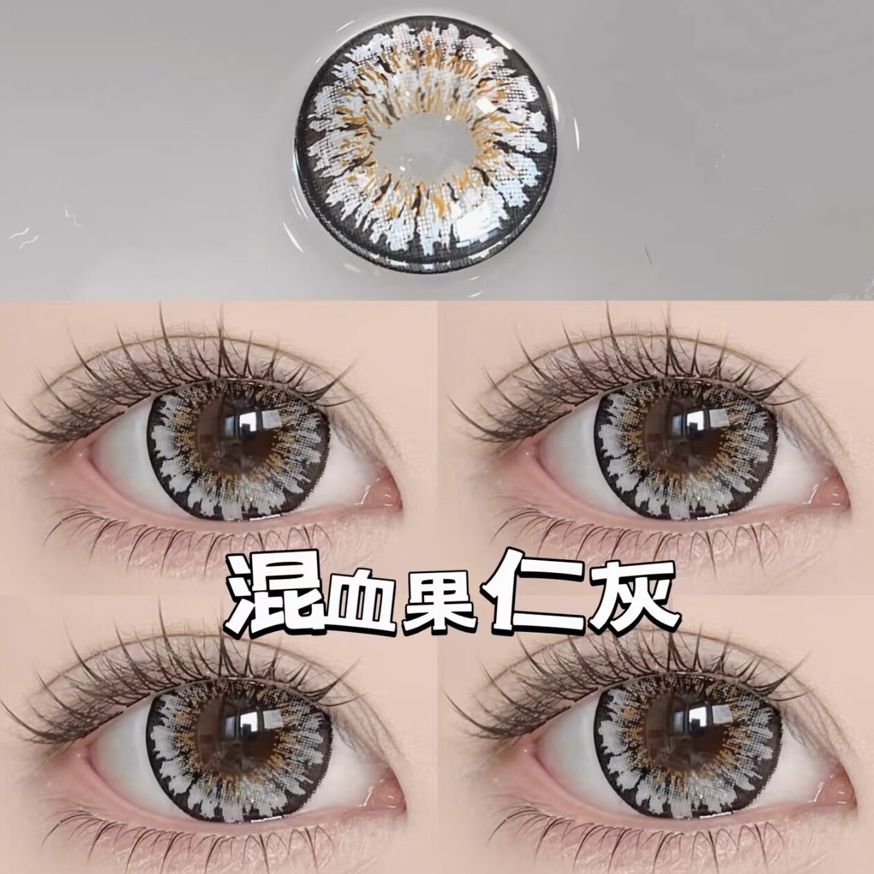 带度数超大混血隐形眼镜年抛2片装