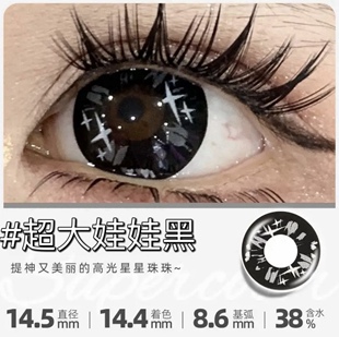 超大直径娃娃黑满着色无白边年抛隐形眼镜一副2片AF