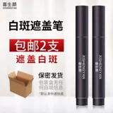 喜生颜 Покрытие жидких белых пятен, покрывающих жидкие белые пятна цвета кожи, покрытие ручкой PD