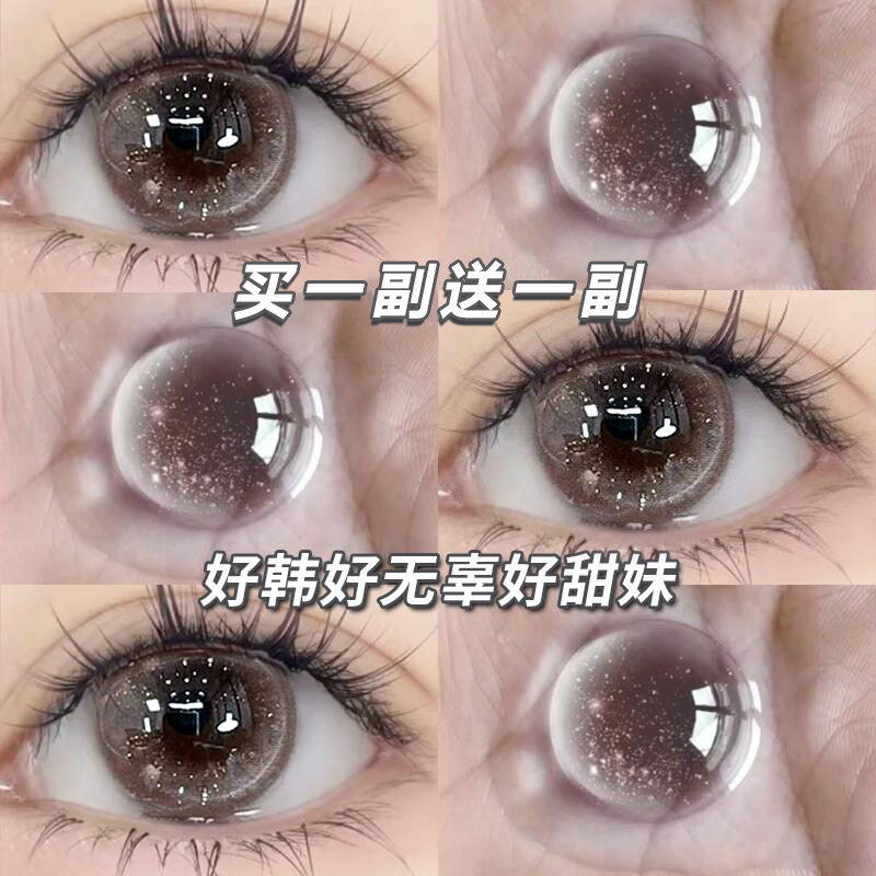 买一副送一副】亮晶晶美瞳半年抛2片装大直径不伤眼隐形眼镜EJLK