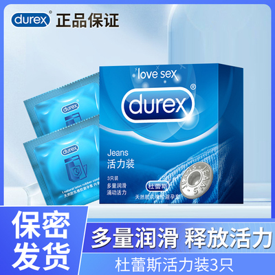 杜蕾斯避孕套活力3只超薄超滑螺纹安全套套男用tt正品旗舰店QZ