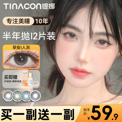 tina媞娜美瞳早安i人半年抛灰色自然款缇娜隐形眼镜NF官方正品TN