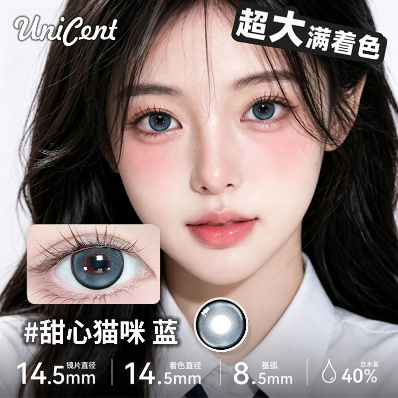 Unicent正品甜心猫咪美瞳半年抛蓝色混血超大满着色NF隐形眼镜TN
