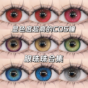 芙宁娜cosplay美瞳日抛30片显色动漫cos隐形眼镜WF红蓝正品 10片TN