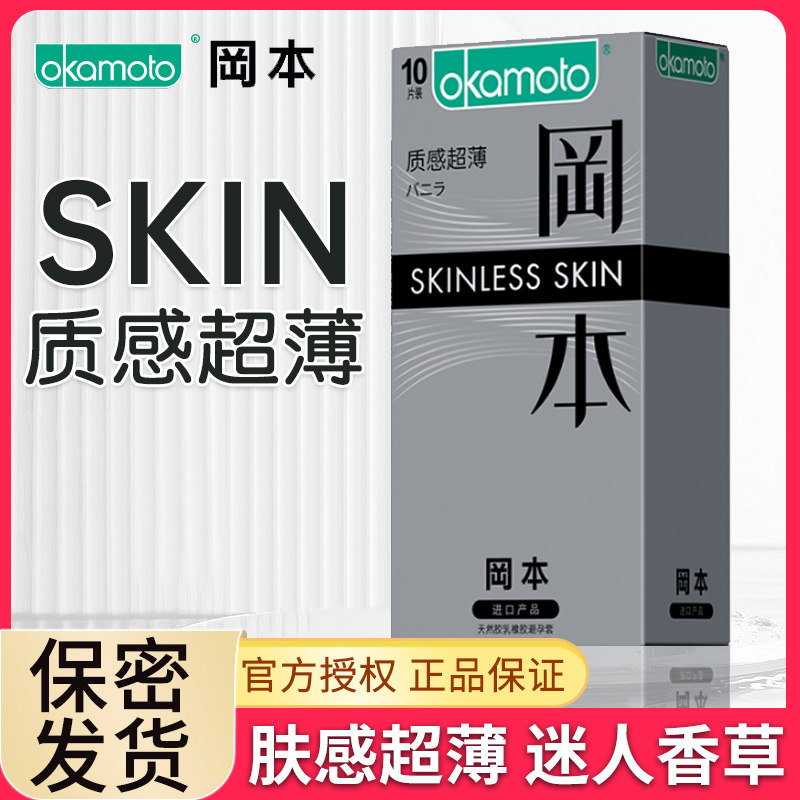 冈本避孕套质感超薄超滑001安全套套情趣成人用品正品旗舰店QZ