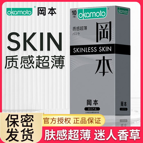 冈本避孕套质感超薄超滑001安全套套情趣成人用品正品旗舰店QZ