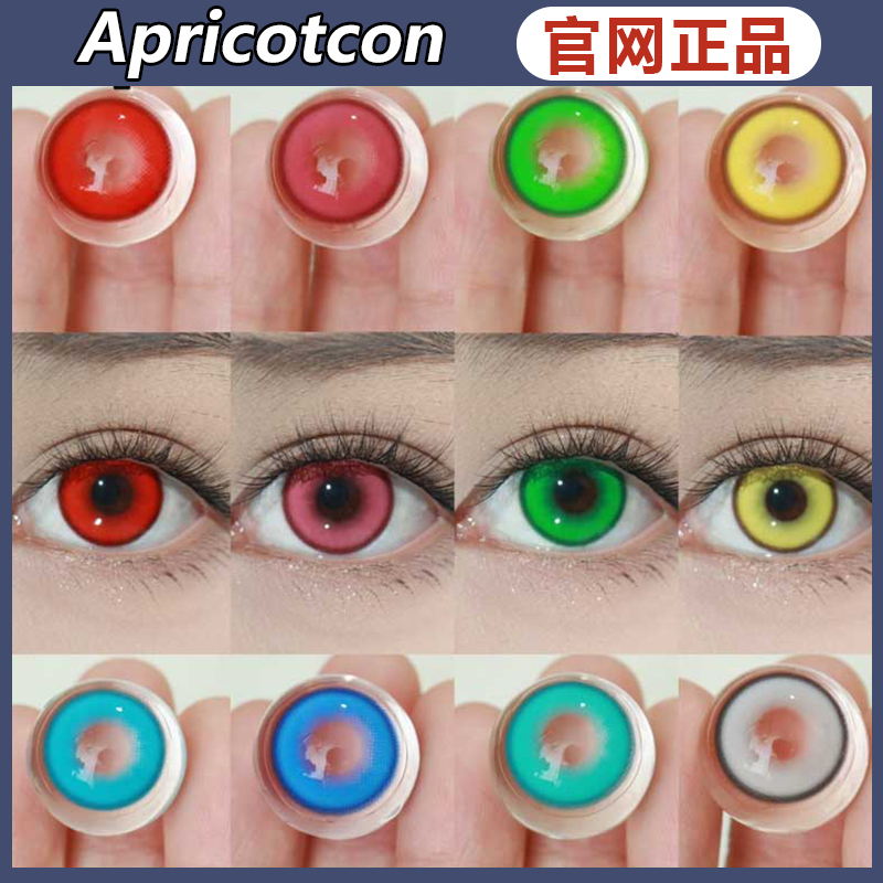 apricotcon官仓发货！