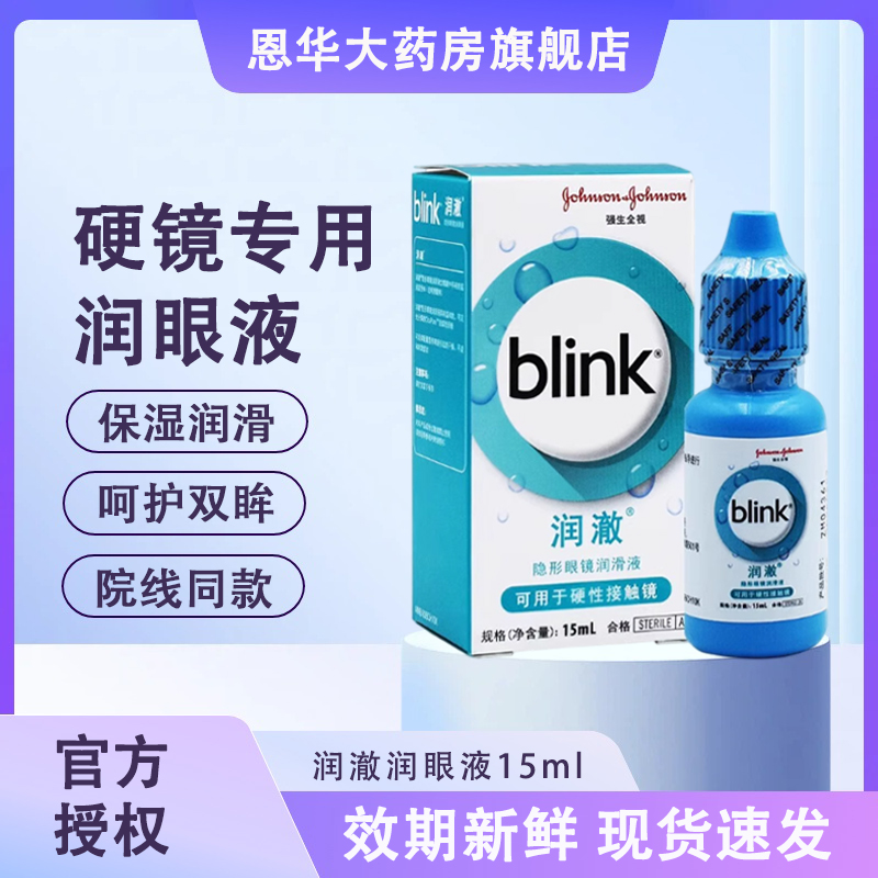 官方正品 院线同款 缓解眼干