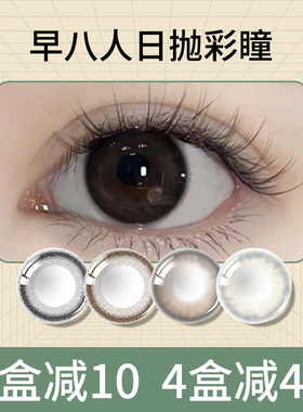 MOMO美瞳日抛婚礼10片黑色小直径自然30一次性正品官网隐形眼镜FM