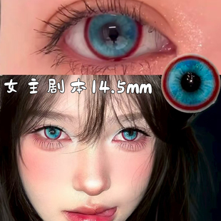 美瞳半年抛混血女主剧本大小直径平行异世界月亮以西近视隐形片xy