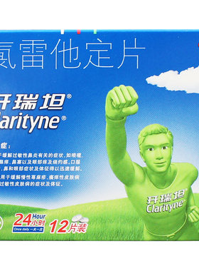 开瑞坦氯雷他定片10mg*12片缓解过敏性鼻炎相关症状瘙痒性皮肤nh