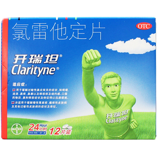 开瑞坦氯雷他定片10mg*12片缓解过敏性鼻炎相关症状瘙痒性皮肤nh