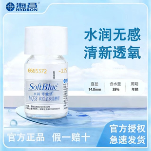 海昌隐形眼镜近视SoftBlue水润无感年抛1片透明官方旗舰店正品TF