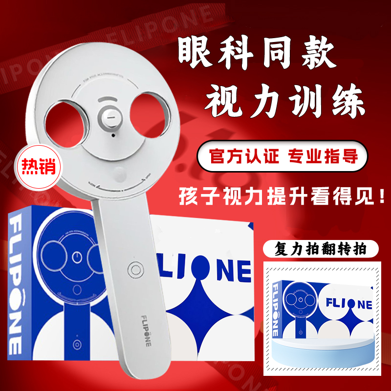 改善调节科学护眼学生专用眼科推荐官方正品