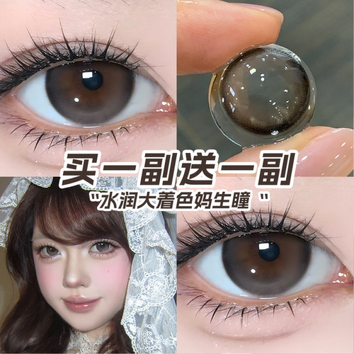 【买一副送一副】下单就送护理液 支持试戴