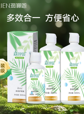 海俪恩森呼吸隐形眼镜护理液500ml+120ml美瞳正品官网旗舰店EJLK