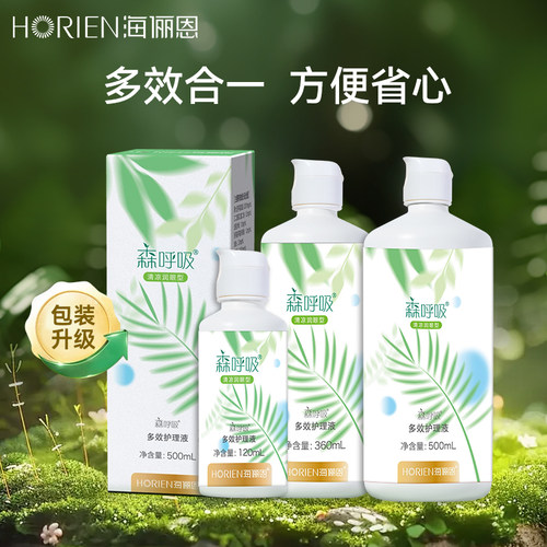 海俪恩森呼吸隐形眼镜护理液500ml+120ml美瞳正品官网旗舰店EJLK