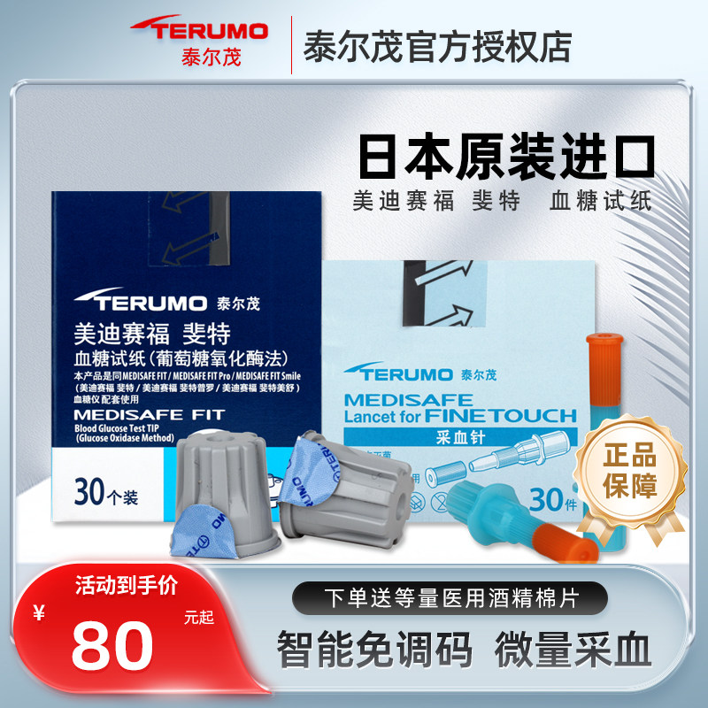泰尔茂血糖试纸葡萄糖氧化酶法图片