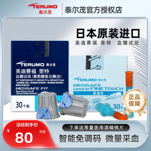 泰尔茂血糖试纸葡萄糖氧化酶法