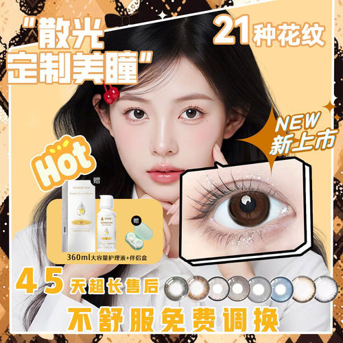 21种花纹】散光美瞳加近视二合一隐形眼镜定制带度数月抛半年抛AM
