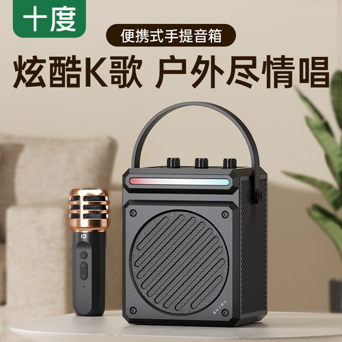 十度H12无线音响户外广场舞音箱家用K歌麦克风话筒家庭ktv卡拉ok