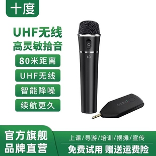 十度S1 扩音器无线麦克风 通用万能麦带接收器