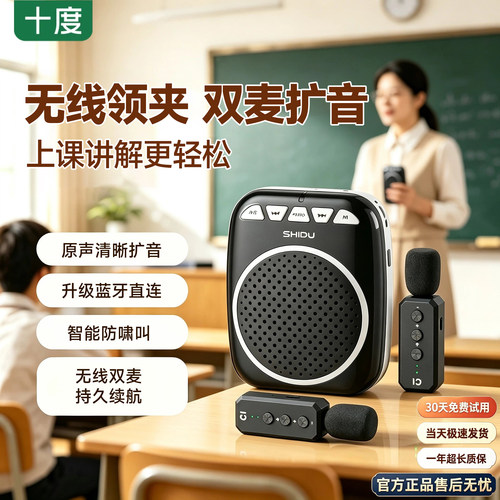 十度无线双麦领夹小蜜蜂扩音器老师上课专用大音量喇叭导游308A