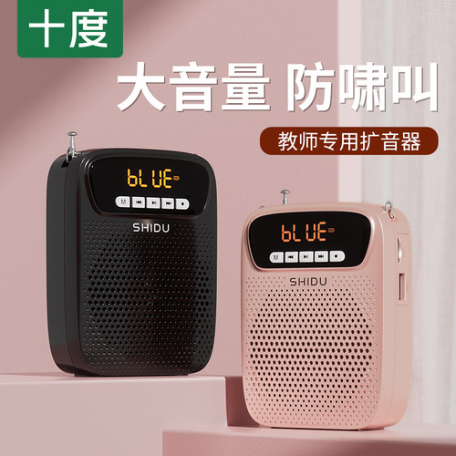 大音量防啸叫丨扩音器教师专用