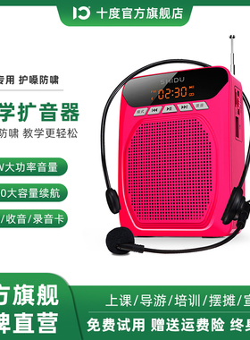 十度M700小蜜蜂扩音器教师教学专用喇叭户外播放器耳麦导游