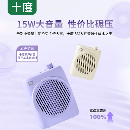 十度S618小蜜蜂扩音器儿童教师专用上讲课麦克风导游喇叭扬声