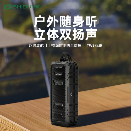 【重·低音炮】户外蓝牙音响