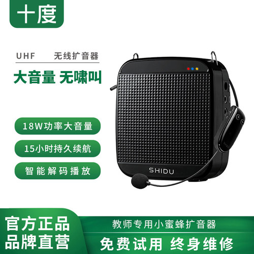 大音量无啸叫丨扩音器教师专用