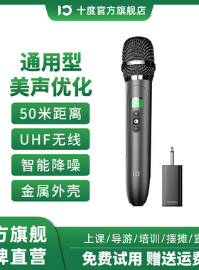 十度U10/U11/U30万能版无线话筒麦克风家用KTV户外音响通用麦克风