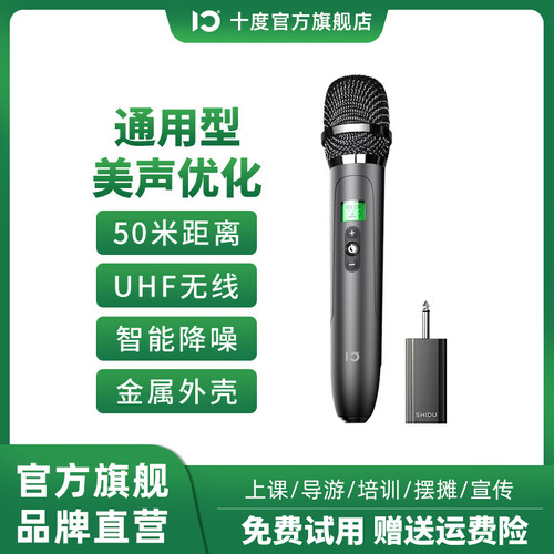 十度无线话筒麦克风万能版
