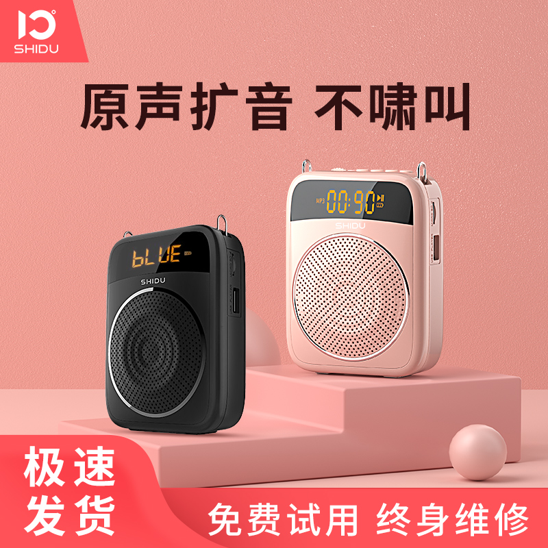 【教师推荐】扩音器教师专用