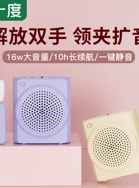 十度S617A无线领夹式小蜜蜂扩音器教师上课专用麦克风大音量喇叭