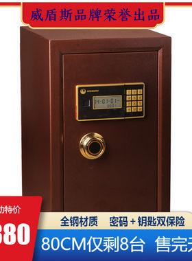 威盾斯保险箱全钢电子密码保管箱柜高80CM办公家用中大型特价包邮