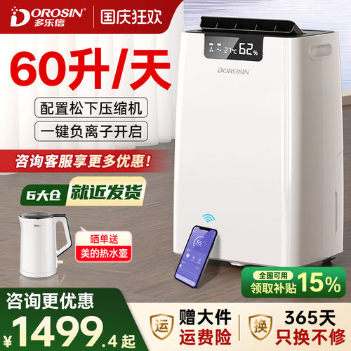 多乐信大功率除湿机抽湿机