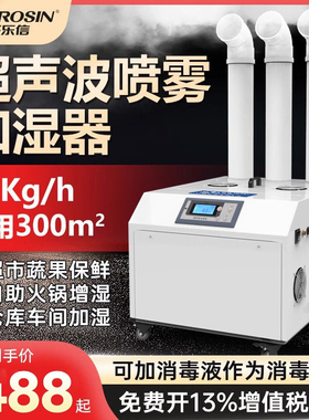 多乐信18A工业加湿器大型厂房喷雾消毒火锅店喷雾超声波加湿机