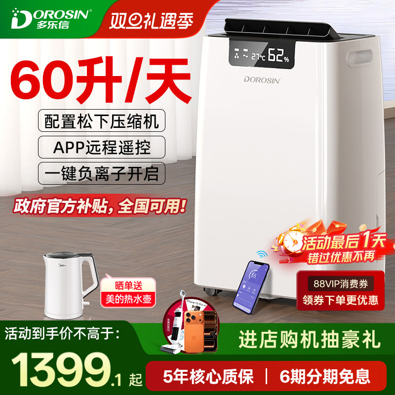 �����ų�ʪ�����õ����ұ�����ʪ��������ʪ��ҵ��ʪ��ER-660ES ����֥ѹ������50��/��WiFi��ɫ�� 1399.1Ԫ(������)