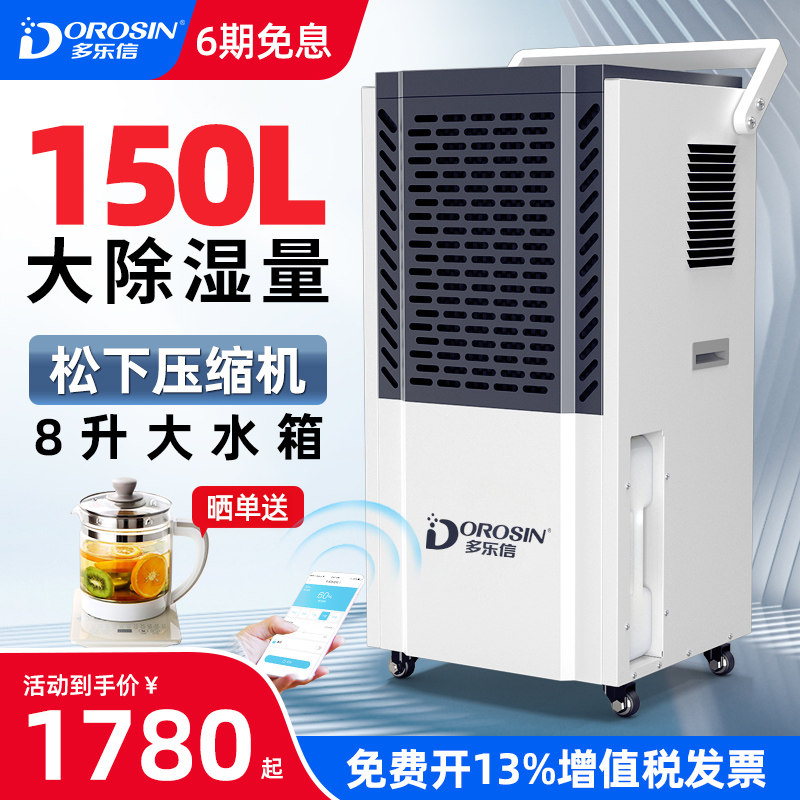 多乐信工业除湿机大功率家用地下室除湿器仓库防潮商业吸湿抽湿机
