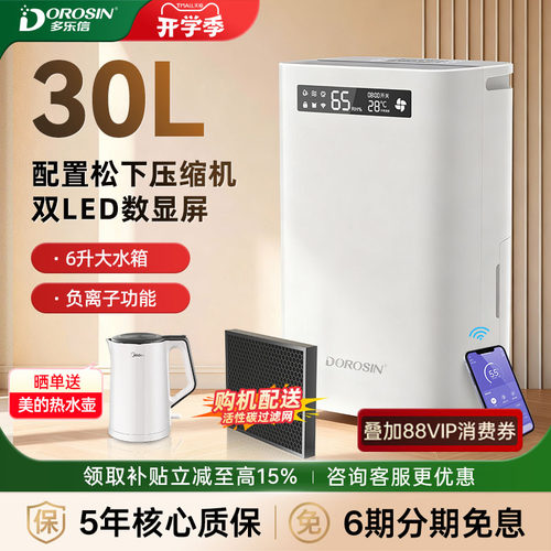 多乐信30升/天除湿量除湿机