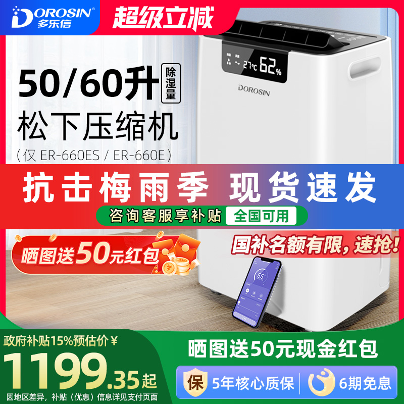 多乐信除湿机家用地下室别墅抽湿机大功率吸湿工业除湿器ER-660E