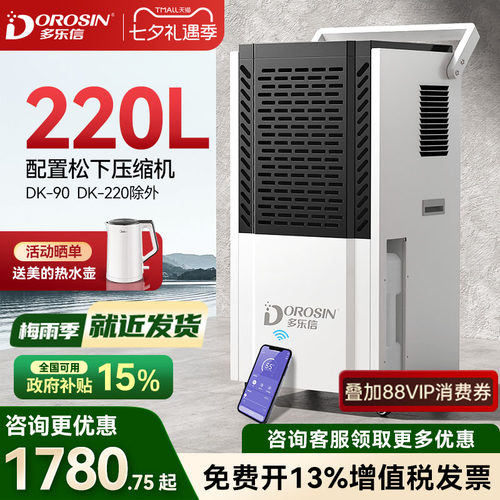 多乐信工业除湿机大功率智能