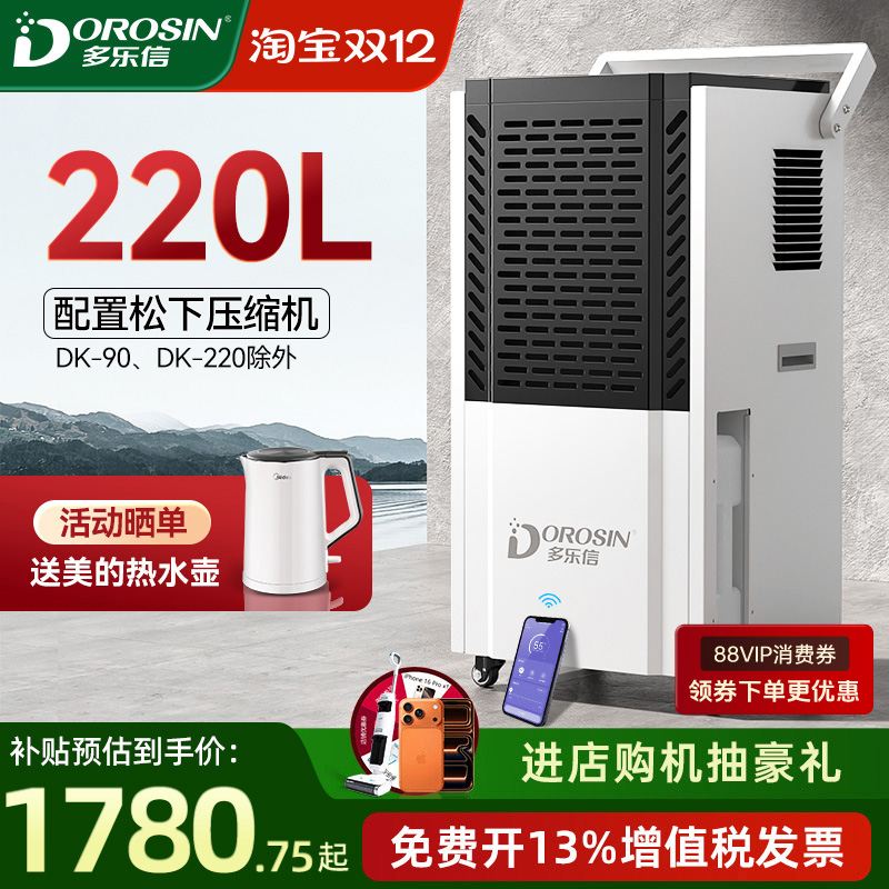 多乐信150L工业除湿机大功率智能