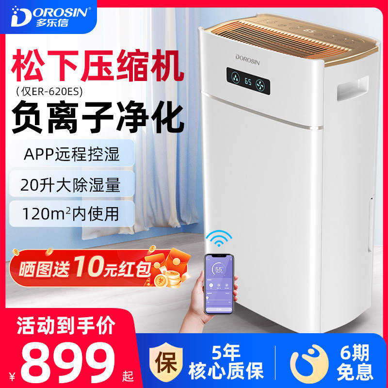 多乐信除湿机家用除湿机静音卧室除潮干 干衣除湿器地下室吸湿器6