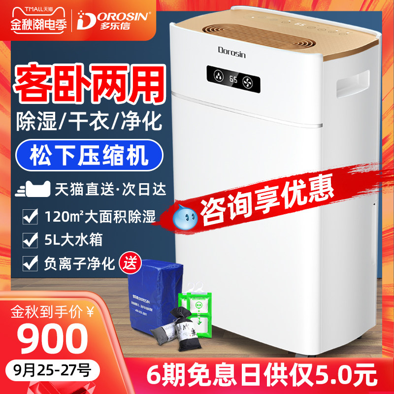 多乐信除湿机家用抽湿机静音卧室除潮干衣抽湿器地下室吸湿器620E