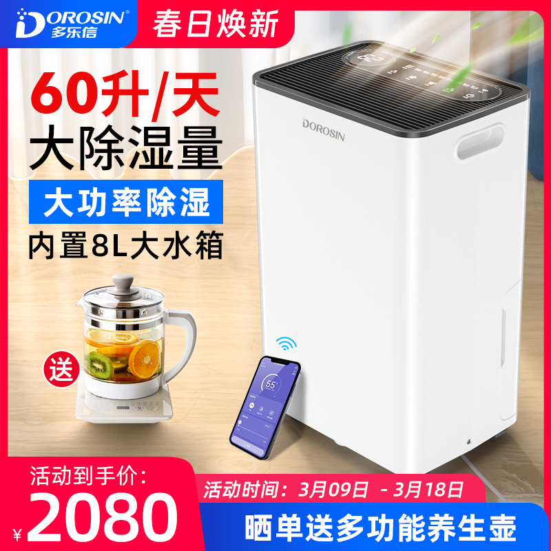 多乐信除湿机家用大功率别墅地下室抽湿机室内防潮商用工业除湿器
