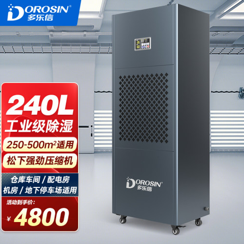 多乐信工业除湿机商用仓库车间