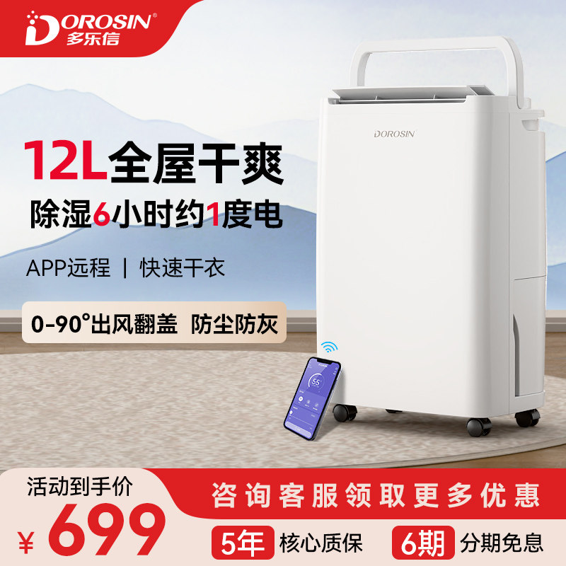 多乐信除湿机家用12升除湿器卧室内去湿机轻音节能抽湿机ER-1205,生活电器,抽湿器/除湿器,淘宝优惠券,粉丝福利购,淘宝优惠卷